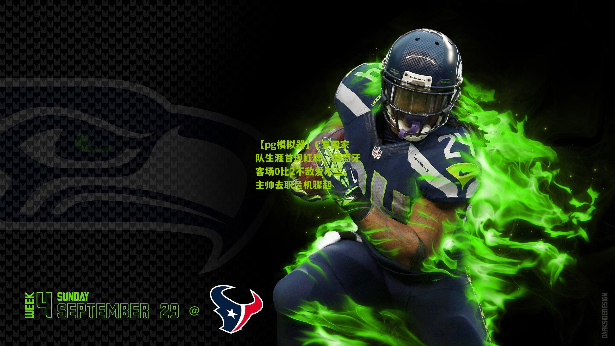 C罗国家队生涯首现红牌,葡萄牙客场0比2不敌爱尔兰,主帅去职危机骤起