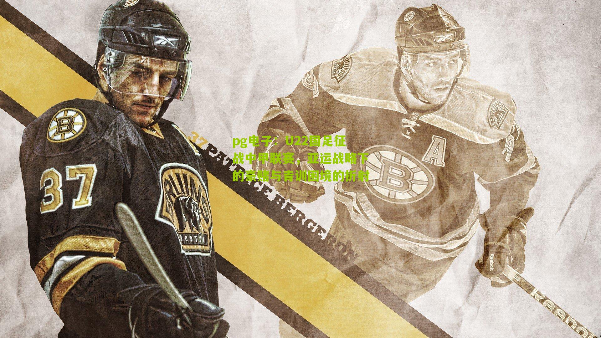 U22国足征战中甲联赛,亚运战略下的豪赌与青训困境的折射