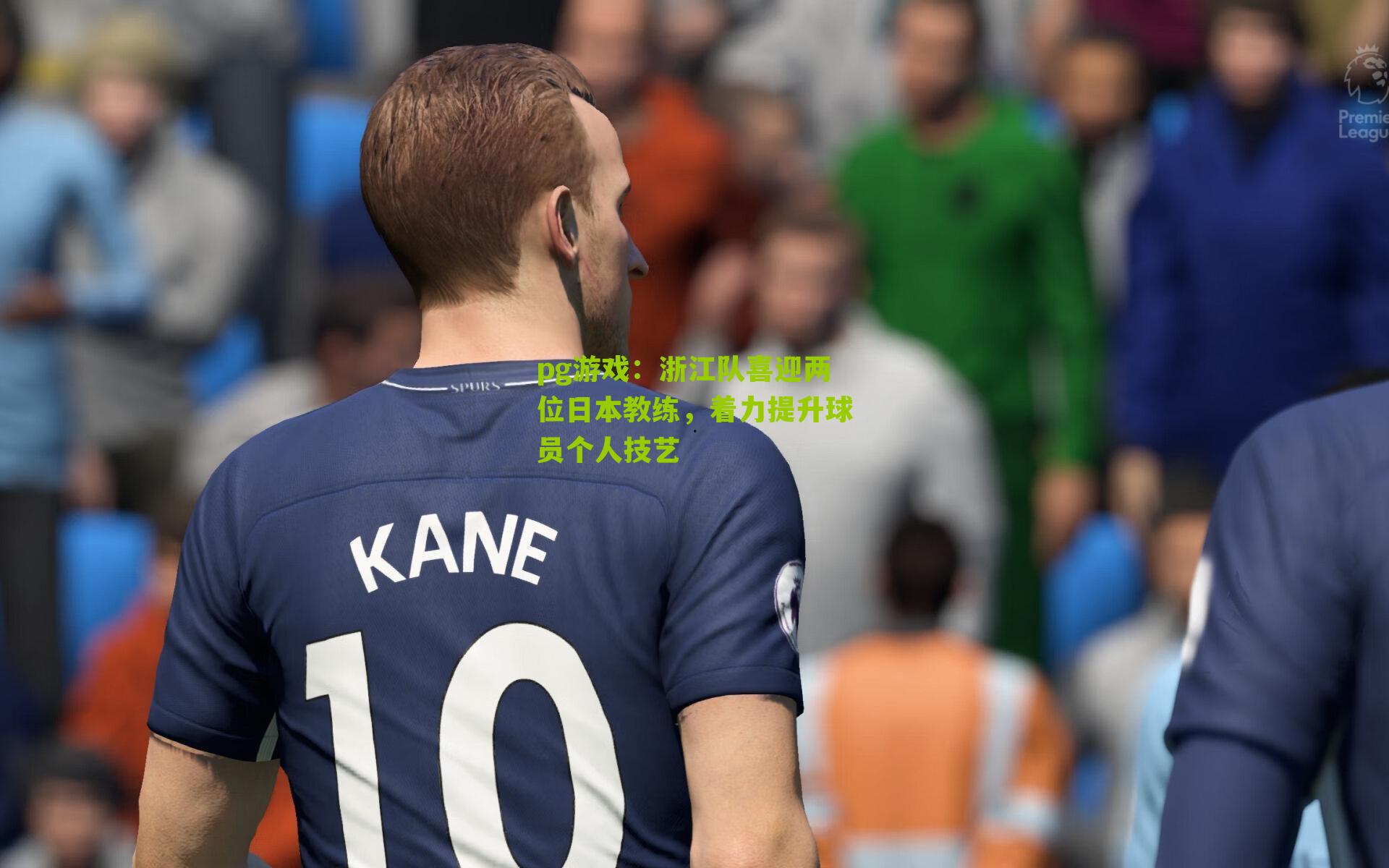 浙江队喜迎两位日本教练,着力提升球员个人技艺