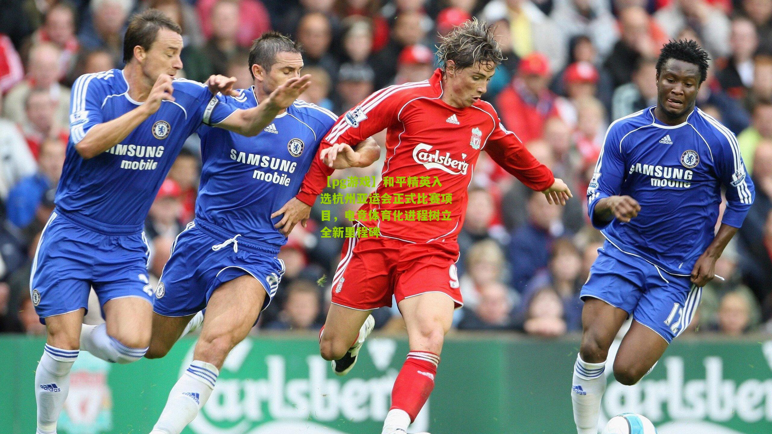 和平精英入选杭州亚运会正式比赛项目,电竞体育化进程树立全新里程碑