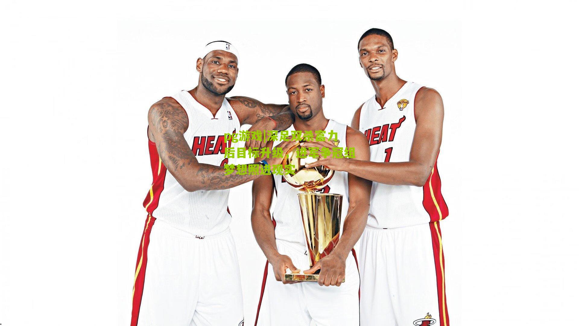 深足双杀富力后目标升级,进军争冠组梦想照进现实