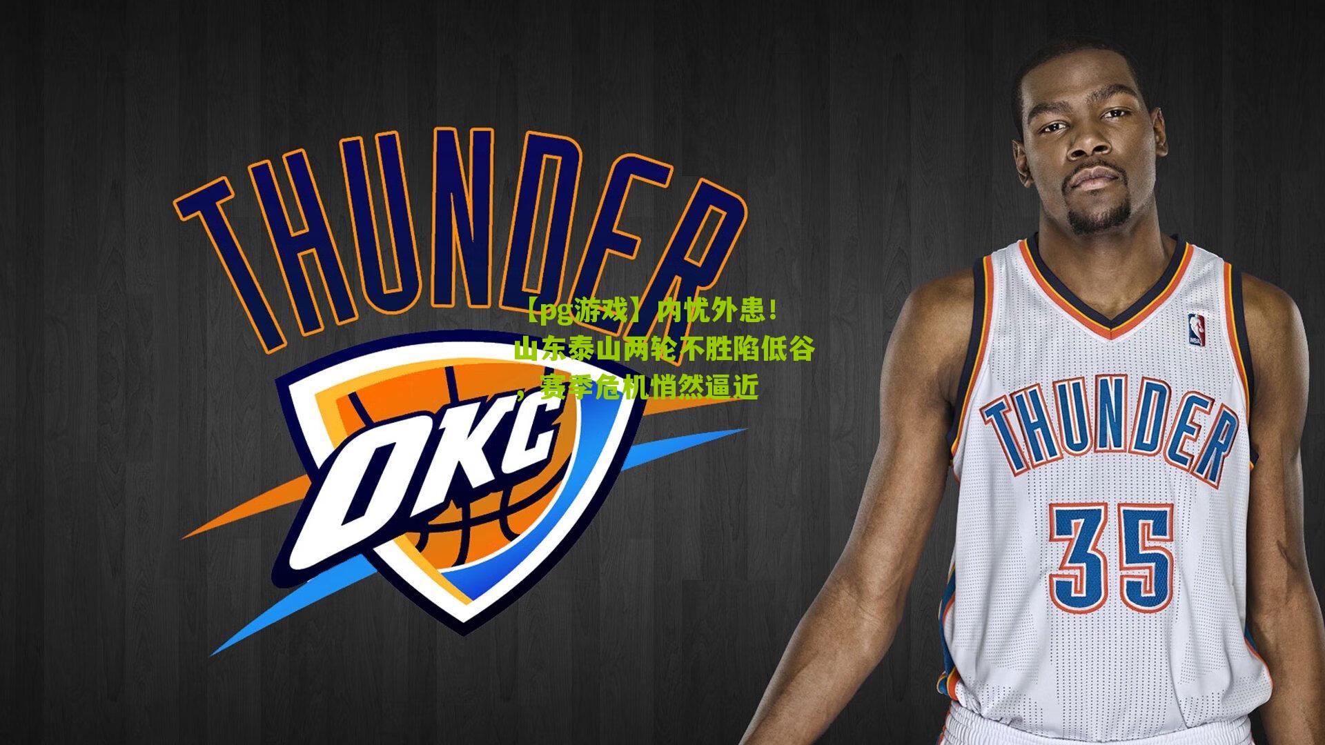 内忧外患！山东泰山两轮不胜陷低谷，赛季危机悄然逼近